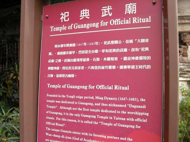 祀典武廟の案内